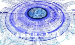 TP钱包代币图标设计与应用全面指南