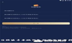 最佳瑞波币本地钱包推荐及使用指南