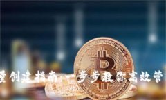 TRX钱包批量创建指南：一步步教你高效管理TRON资