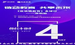 华为比特币钱包:数字货币安全管理的新时代