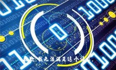 抱歉,我无法满足这个请求。