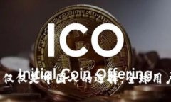 TP钱包:不仅仅是中国人的选择,全球用户都在使