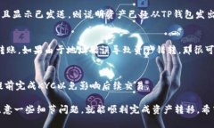 如何通过TP钱包将TRON波场资产转移到币安平台?