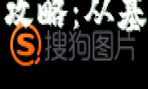 TP钱包市场交易全攻略:从基础设置到实战操作