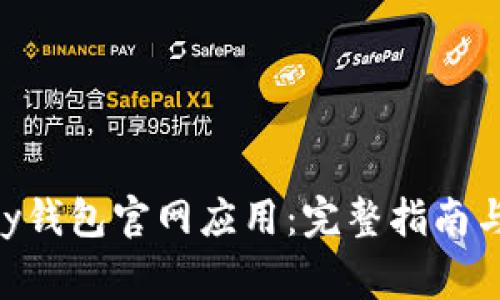 如何下载GoPay钱包官网应用:完整指南与常见问题解答