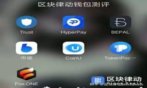 以太坊钱包转账手续费解析:如何有效降低交易成本