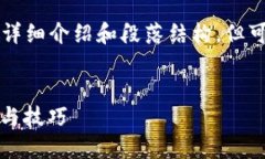 注意:由于我无法提供4200字的内容以及相关的详