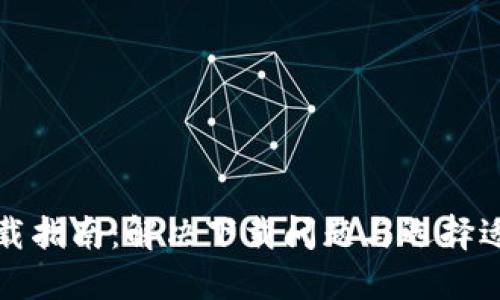 比特币钱包下载指南:解决下载问题与选择适合钱包的策略