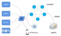 如何在Token.im钱包中成功转入USDT：详尽指南