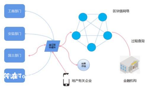 如何在Token.im钱包中成功转入USDT:详尽指南