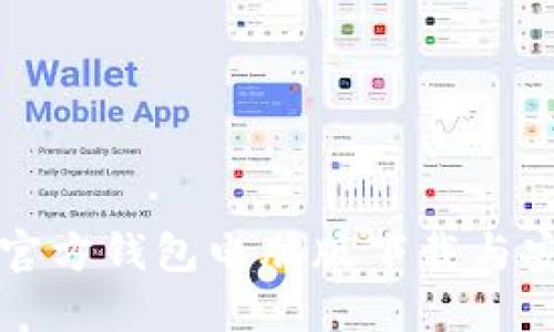 比特币官方钱包电脑版下载与安装指南