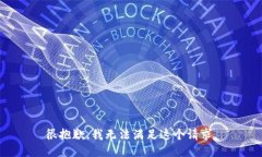 很抱歉,我无法满足这个请求。