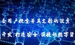 思考一个符合用户搜索并且支持的优秀泰达币钱