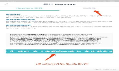 关于比特币钱包地址的问题，实际上，比特币钱包地址并不固定。虽然在某些情况下用户可能会使用同一个地址进行多次交易，但最佳实践是每次接收比特币时使用不同的地址。这是为了提高隐私性和安全性。

比特币钱包地址的基础知识
比特币钱包地址是一串字母和数字的组合，用于接收和发送比特币。一般来说，比特币地址是由一组特定的字符组成，通常以“1”、“3”或“bc1”开始，且长度在26到35个字符之间。

为什么比特币钱包地址不是固定的
比特币钱包地址的设计是为了增强用户的隐私和安全性。每次收款时生成一个新的地址可以防止外部追踪用户的交易历史。正如古人所说的：“留得青山在，不怕没柴烧。”保持隐私能够确保用户在未来进行自由交易而不受干扰。

常见的钱包地址类型
比特币的地址类型主要包括以下几种：
ul
    listrongP2PKH（Pay to Public Key Hash）/strong：通常以“1”开头。/li
    listrongP2SH（Pay to Script Hash）/strong：通常以“3”开头。/li
    listrongSegWit（隔离见证）/strong：通常以“bc1”开头。/li
/ul

使用同一地址的风险
如果长期使用同一个比特币地址，用户的交易隐私将受到威胁。例如，任何人都可以通过区块链浏览器看到该地址的所有交易记录，这意味着用户的财务活动可能会被公开。因此，为了维护个人隐私，每次接收比特币时使用新的地址是一种被广泛接受的最佳实践。

钱包生成新的地址的过程
许多现代比特币钱包都有自动生成新地址的功能。当用户生成新地址时，钱包软件会创建一对公钥和私钥，并为公钥生成唯一的地址。这一过程在用户看来是自动的，他们只需点击“接收”按钮即可获得新的地址。

结论
总而言之，比特币钱包地址并不是不变的。虽然存在使用同一地址的情况，但出于安全和隐私的考虑，最佳做法是为每次交易使用新的地址。正如古话所说：“一日之计在于晨”，在数字货币中，保护自己的隐私和安全应从每一次发送和接收开始。通过了解并遵循这些安全措施，用户不仅能够有效管理自己的比特币资产，还能在这个快速发展的数字经济中保持一定的隐私和安全。

希望这些信息能够帮助你更好地理解比特币钱包地址的变化以及如何安全地进行比特币交易。