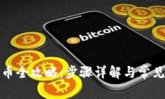 TP钱包提币全攻略:步骤详解与常见问题解答