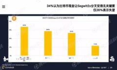 如何在TP钱包中解除合约授权:一步步指南