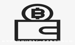 如何安全注销TP钱包?一步步教你轻松注销!