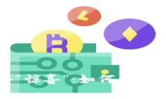 TP钱包中的意外“惊喜”:如何应对突然增加的币