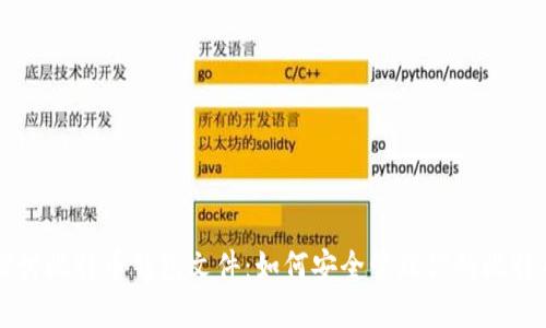 深入探讨比特币钱包文件:如何安全管理你的比特币资产