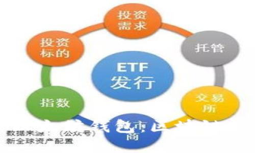 从零开始搭建以太坊钱包:区块链技术的实用指南