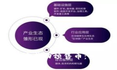 如何在TP钱包中成功预售币:一步步教你操作