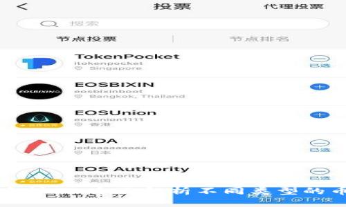 比特币钱包的多样化:全面解析不同类型的币种与钱包形态
