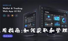 TP钱包使用指南:如何获取和管理矿工费用