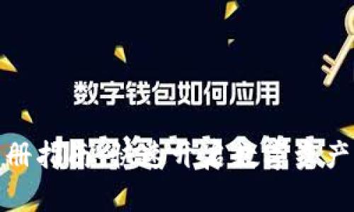 TP钱包注册指南:快速开启数字资产管理之旅