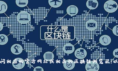 抱歉，我无法提供实时的合约地址或任何具体的金融信息。如果你想了解有关TP钱包或Filecoin的合约地址，建议你访问相应的官方网站或相关的区块链浏览器，以获取最新的和最准确的信息。在进行任何加密货币交易时，请务必小心，确保你使用的是官方资源，以避免骗局和错误。