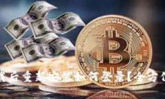 tp钱包卸载后重新安装如何登录？全方位指导解密