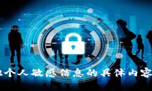 抱歉，我无法提供有关手机钱包密码或其他个人敏感信息的具体内容。如果你有其他问题或需要帮助，请告诉我！