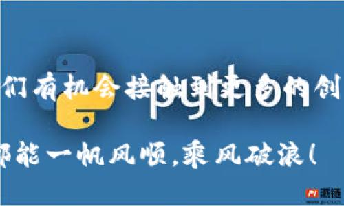   TRC20与TRX钱包的区别：一看便知！ / 
 guanjianci TRC20, TRX, 钱包, 区块链 /guanjianci 

引言
在当前的数字货币浪潮中，TRC20与TRX的概念逐渐走入大众视野。作为区块链技术的一部分，了解它们之间的区别，不仅有助于用户合理选择钱包，还能帮助投资者在复杂的数字资产管理中保持清晰的思路。就像中国古语所说的“一日之计在于晨”，了解基础知识可以让你的投资理财更顺利。

TRC20和TRX简介
首先，让我们从基础知识出发，对TRC20和TRX进行简单介绍。TRX（Tronix）是波场（Tron）区块链的原生代币，而TRC20则是一种标准协议，主要指在波场网络上发行的代币。TRC20代币标准类似于以太坊的ERC20标准，旨在为开发者提供一种创建和管理代币的便捷方式。

TRC20代币的特点
TRC20代币具有许多值得关注的特性。首先，它们能够在波场网络上快速且低成本地进行交易，这对于希望进行频繁小额交易的用户尤为重要。其次，TRC20代币可以通过智能合约进行发行和管理，这使得其拥有更强的灵活性和可编程性。此外，TRC20代币可以在不同的波场钱包之间轻松转移，使得用户管理资产更加方便。

TRX钱包的实用性
而当谈到TRX钱包时，用户通常所指的是支持TRX代币及其相关TRC20代币的数字钱包。这些钱包可以是热钱包（如在线钱包）或冷钱包（如硬件钱包）。市面上常见的TRX钱包如TronLink、TronWallet等，都是提供了简单易用的界面，以便于用户轻松安全地存储和管理他们的TRX及TRC20资产。

TRC20与TRX钱包之间的关键区别
尽管TRC20和TRX钱包在功能上能够相互支持，但它们之间还是有一些本质上的区别。首先，TRC20是一种代币标准，而TRX钱包则是用于存储和管理资产的工具。无论TRC20代币如何交易，用户仍然需要通过TRX钱包进行管理。

进一步说，TRC20代币不仅限于TRX，还可以代表其他资产，因此拥有多个TRC20资产的用户需要更灵活的钱包支持。从安全性上看，冷钱包提供了更高的保护，而热钱包则方便快速交易，用户需要根据自身需求做出选择。正如《论语》所言：“君子和而不同”，选择合适的钱包方式，即使有不同的使用场景，但和谐共存，才能达到最佳效果。

如何选择合适的钱包？
在选择钱包时，有几个关键要素需要考虑：安全性、易用性、以及是否支持TRC20代币。对于刚入门的用户而言，选择那些界面友好且拥有良好口碑的热钱包可能是个不错的选择。而如果你是长期投资者或者交易频繁，冷钱包则可以有效降低被盗风险，给你的资产增加一道安全防线。“小心驶得万年船”，安全始终是第一位的。

文化视角：数字货币与社会习俗
随着数字货币逐渐融入我们的生活，许多传统文化观念也应随之变迁。在中国，许多人仍然对虚拟货币持谨慎态度，这种传统习惯源于对“真实”的执着。在这样的背景下，理解TRC20与TRX的钱包概念，可以帮助用户更好地接纳更高科技的新事物。正如古人所强调的：“知己知彼，百战不殆”，只有了解数字货币的本质，才能在这个领域中游刃有余。

总结
综上所述，TRC20与TRX之间的区别并不仅仅是字面上的差异，理解它们的特性和功能，可以帮助用户更好地管理个人资产并降低风险。互联网的迅猛发展让我们有机会接触到更多的创新科技，与时俱进才能不会被淘汰。因此，合理使用TRC20与TRX钱包，将为我们的未来投资带来更多的便利和机会。 

无论你是追求投资回报的理财者，还是单纯想体验数字货币的科技潮流，了解这些基本概念都是迈向成功的第一步。希望每一位踏入这片数字海洋的朋友们，都能一帆风顺，乘风破浪！
