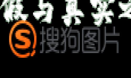 TP钱包：虚假与真实之间的碰撞