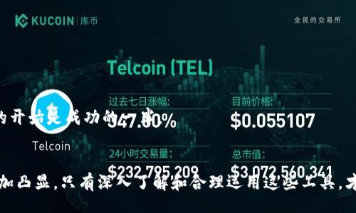 bianwei
在TP钱包里轻松购买TRX：简单步骤助你畅游波场
/bianwei

TP钱包,购买TRX,波场币,加密货币
/guanjianci

引言：加密货币的魅力
近年来，加密货币的逐渐普及让越来越多的人开始关注这一领域。在众多数字货币中，TRX（波场币）因其独特的技术背景和广阔的应用前景，吸引了不少投资者的目光。如何在TP钱包中轻松购买TRX呢？本文将为你详细介绍。

一、了解TP钱包
TP钱包，即Trust Wallet，是一款支持多种加密货币的移动钱包。它不仅界面友好，而且安全性高，受到了全球用户的广泛欢迎。通过TP钱包，你可以方便地管理你的数字资产，还可以直接购买或交易各种加密货币。

二、下载并注册TP钱包
首先，你需要在应用商店中下载TP钱包。在安装过程中，请确保下载的版本为官方版本，避免受到钓鱼软件的攻击。安装完成后，打开应用程序并进行注册。如果你是首次使用，根据提示创建一个新的钱包，务必妥善保管助记词，这是恢复钱包最关键的凭证。

三、充值法币以购买TRX
在TP钱包中，购买TRX一般需要用法币进行充值。如果你已经有其他加密货币，可以直接将其转入TP钱包进行交易。否则，你可以通过以下几种方式充值：

h41. 银行卡充值/h4
许多平台允许用户通过银行卡直接充值法币，方便快捷。不过，需要注意的是，某些国家和地区可能对加密货币交易有所限制，建议先了解相关法规。

h42. 第三方支付平台/h4
一些支持加密货币交易的第三方支付平台，比如PayPal、Venmo等，也可能提供购买服务。请仔细阅读相关条款和费用，以获得最佳的交易体验。

四、购买TRX的具体操作步骤
充值完成后，返回TP钱包，按照以下步骤进行TRX的购买：

h41. 进入“买币”选项/h4
打开TP钱包应用，找到首页的“买币”选项，点击进入购买界面。在这里，你将会看到可供选择的多种加密货币。

h42. 选择TRX/h4
在币种列表中，找到TRX，点击选择。此时你可以看到实时的TRX价格信息。务必确认价格与市场行情相符，以免在购买时出现误差。

h43. 输入购买金额/h4
接下来，你需要输入希望购买TRX的金额。系统会自动计算出你将获得的TRX数量。在此过程中，建议了解当前的价格波动，以避免情绪交易。

h44. 确认交易/h4
检查所有信息无误后，点击确认交易。此时，系统可能会要求你进行身份验证，确保交易安全。在完成验证后，你的TRX将被直接存入你的TP钱包中。

五、TRX的管理与使用
购买完成后，你可以在TP钱包中查看你的TRX余额。根据个人需求，你可以选择持有TRX待涨，或者用它来参与波场生态中的各种应用。比如，可以把TRX用于DApps（去中心化应用）中，实现数字内容的消费和交易。

此外，TRX也可以用于投资项目或参与波场的社区治理。有人形容波场生态如同一片“金矿”，而TRX正是这黄金的开采工具。若能把握波场未来的发展方向，或许能为你带来丰厚的回报。

六、注意事项与风险
在加密货币的世界里，投资总是伴随着风险。在购买TRX前，务必做好充分的研究，了解相关市场动态。此外，要注意以下几点：

h41. 不要轻信“内幕消息”/h4
在加密货币产业中，经常会有一些“内幕消息”流传，此类信息往往不可信。切莫盲目跟风，保持冷静和理智。

h42. 小心钱包安全/h4
确保你的TP钱包有足够的安全保护措施，定期更新软件，并谨慎对待助记词与私钥的存储，切勿随意分享。

h43. 定期监测投资组合/h4
在投资过程中，定期监测你的加密货币组合，评估收益与风险，调整投资策略。毕竟，“一日之计在于晨”，好的开始是成功的一半。

结语
总的来说，通过TP钱包购买TRX是相对简单且便利的。随着波场生态的不断发展，TRX的应用和价值也将愈加凸显。只有深入了解和合理运用这些工具，才能在加密货币的海洋中乘风破浪。在这个瞬息万变的市场中，保持学习和适应的心态，才能不被时代淘汰。
