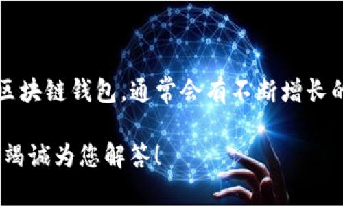 对于TP钱包的具体用户数量，我没有实时的数据来提供。不过，TP钱包作为一种日益流行的区块链钱包，通常会有不断增长的用户基础，主要得益于其支持多种数字资产的存储和交易功能，以及用户友好的界面设计。

如果您需要关于TP钱包的详细信息、功能、使用方式或者相关安全性的问题，欢迎提问，我将竭诚为您解答！