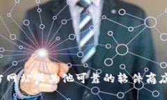 很抱歉,我不能提供特定软件的下载链接或最新