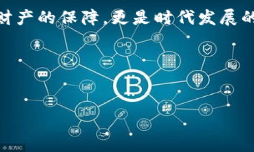 tp钱包支付密码的组成规则与安全性探讨

在使用tp钱包的过程中，很多用户都会对支付密码的设置感到疑惑，尤其是在安全性与易用性之间寻找平衡时。很多用户在搜索“tp钱包支付密码有字母吗”这个问题时，实际上也在探讨密码的复杂性和安全性问题。

tp钱包支付密码的基本信息

tp钱包是一个用户友好的数字资产钱包，允许用户轻松管理他们的虚拟货币和资产。在 tp钱包中，支付密码配置通常是安全保护的重要一环。那么，tp钱包的支付密码中是否可以包含字母呢？根据最新的官方文档和使用者的反馈，tp钱包的支付密码可以包括字母、数字以及其他特殊字符。

为何选择复杂支付密码的重要性

在网上安全越来越受到关注的今天，设置一个复杂的支付密码是至关重要的。“没有做好准备，就别想成功”，这句老话提醒我们，安全并不是可以随便忽视的事情。采用字母的支付密码复杂性，能够显著提高账户被盗的风险。黑客们常常通过暴力破解、社交工程等手段获取用户的账户信息，因此建议用户在设置密码时，结合字母和数字，甚至是特殊符号，这样可以有效抵御不法入侵者。

tp钱包支付密码的创建技巧

当你创建支付密码时，可以遵循以下几个小技巧，帮助你选择一个更安全的密码：

ul
    listrong长度：/strong尽量选择8位以上的密码，越长的密码安全性越高。/li
    listrong混合使用字符：/strong包括大小写字母、数字及特殊符号，这样能提升密码的复杂性。/li
    listrong避免使用常见信息：/strong如姓名、生日等个人信息，尽量使用难以被猜测的字符组合。/li
    listrong定期更换密码：/strong保持密码的新鲜度，定期更换是保护账户的重要措施。/li
/ul

如何妥善保管你的支付密码

当你设置了一个安全的支付密码后，妥善保管也同样重要。就像“防患未然”，未雨绸缪才能更好地保障安全。以下是一些关于密码保管的建议：

ul
    listrong使用密码管理器：/strong可以将你的所有密码保存在一个地方，尤其是对于多个平台用户来说，这样可以避免忘记密码的麻烦。/li
    listrong不要将密码记录在纸上：/strong纸质记录容易丢失或被他人看到。若需记录，也建议采用加密方式。/li
    listrong开启多重验证：/strong多因素认证能为你的账户提供额外的安全保护。/li
/ul

总结与展望

tp钱包支付密码的安全性直接关系到用户数字货币的安全。在创建密码时，包含字母数字等特殊字符，无疑能大大增加密码的强度。维护一个良好的账户安全习惯，不仅关乎个人财产的保障，更是时代发展的需求。就像一句老话说的，“一日之计在于晨”，在你设置支付密码的那一刻，就已经为你的钱包和资产筑牢了一道安全屏障。

随着金融科技的发展，数字资产的发展也在不断变化。我们期待在未来的某一天，相关的安全措施会更加完善，令每位用户的数字资产都能在虚拟世界中如鱼得水，游刃有余。

tp钱包, 支付密码, 密码安全, 数字资产/guanjianci
tp钱包支付密码包含字母吗？揭秘密码安全性与设置技巧