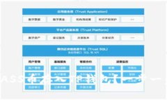 如何将ASS币存入TP钱包?一步一步教你!