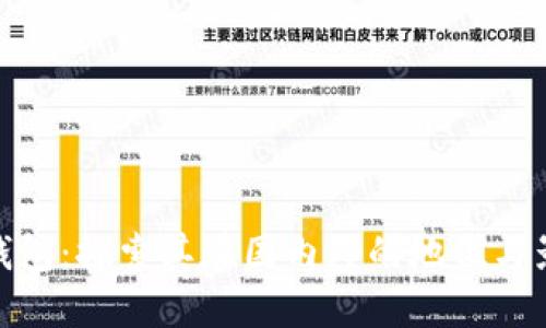 TP钱包:探索其在国内外的地位与影响