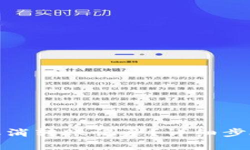 tp钱包如何取消转账记录？详细步骤与注意事项