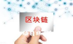 TP钱包能否实现自动转账：详解功能与使用技巧