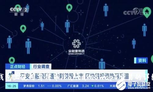 在TP钱包上使用薄饼币(PancakeSwap)交易的详细指南
