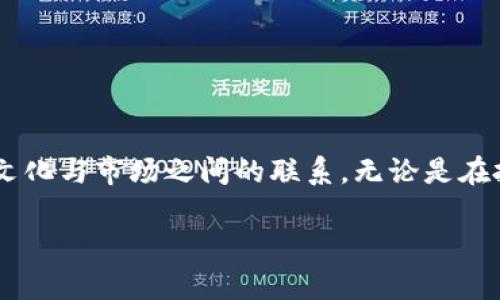   如何安全创建和激活TP钱包？ / 
 guanjianci TP钱包, 加密货币, 激活码, 区块链技术 /guanjianci 

引言：区块链世界的钥匙
在这个信息爆炸与数据无处不在的时代，区块链技术以其独特的去中心化特性正在悄然改变我们的生活。作为其中一颗闪耀的明星，TP钱包以其便捷性和安全性被越来越多的用户所青睐。今天，就让我们一起深入了解如何安全地创建和激活TP钱包，开启这段数字货币探索之旅吧！

一、什么是TP钱包？
TP钱包是一款功能强大的数字货币钱包，支持多种加密货币的存储和交易。通过TP钱包，用户不仅可以轻松管理自己的资产，还能在各种区块链应用中畅游。可以说，TP钱包就是你通向加密货币世界的“金钥匙”。正如老话说的：“工欲善其事，必先利其器”，拥有一个合适的钱包是进军数字货币领域的第一步。

二、创建TP钱包的步骤
下面，我们来看看创建TP钱包的具体步骤。
h41. 下载TP钱包/h4
首先，在你的手机应用商城中搜索“TP钱包”，找到并下载。在安卓和苹果系统中均可使用。

h42. 安装TP钱包/h4
下载完成后，打开该应用，按照提示完成安装。在这一步请仔细阅读各项权限说明，确保信息安全。

h43. 注册并创建新钱包/h4
打开TP钱包后，选择“创建新钱包”。在这里，你需要设置一个安全的密码，并妥善保管。建议使用组合方式设置密码，避免简单易猜的数字或字母。
正如江苏人常说的：“细节决定成败”，在创建钱包的过程中，确保密码的复杂性和安全性至关重要。

h44. 备份助记词/h4
系统会生成一组助记词，这是你恢复钱包的唯一凭证。请务必将这些助记词妥善保存，切勿与他人分享。如果你的助记词丢失，那可就“丢掉西瓜，捡到芝麻”了，损失将不堪设想。

h45. 确认助记词/h4
为了确保你已安全备份助记词，系统会要求你重组这组词。这是非常重要的一步，不可掉以轻心。

三、激活TP钱包
创建成功后，我们就可以开始激活钱包。以下是激活TP钱包的步骤。

h41. 进入钱包主界面/h4
在创建和确认助记词后，你将进入TP钱包的主界面。从这里，点击“激活钱包”按钮。

h42. 选择激活方式/h4
TP钱包通常提供多种激活方式，包括通过购买少量的加密货币进行激活。用户可以根据自己的情况选择合适的激活方式。

h43. 进行充值/h4
如选择购买加密货币，系统会提示用户选择交易所，通过钱包地址获取相应的币种。这一步确保你的TP钱包可以正常使用，并进行交易。
有句俗话说得好：“不怕慢，就怕站”，持续充实和使用你的加密资产，让你的投资更具活力。就像江南的小河，涓涓细流总能汇入大海。

四、安全使用TP钱包的技巧
创建和激活TP钱包后，切勿松懈，保持警惕性才是明智之举。

h41. 联系官方支持/h4
如在使用过程中遇到问题，务必联系TP钱包的官方支持。不要轻信第三方的信息，避免上当受骗。

h42. 定期更新应用/h4
定期检查TP钱包是否有更新版本，确保新功能的安全性和稳定性。正如古时的“防微杜渐”，小问题越早解决，越能避免大的麻烦。

h43. 启用双重验证/h4
设置双重验证可以为你的TP钱包增加额外的安全层级。登录时需要输入密码的同时，再输入手机上的验证码，这样即使密码泄露，账户安全也能得到保障。

结语：数字货币的羁绊与未来
总之，创建和激活TP钱包是进入数字货币世界的第一步。在这个过程中，确保安全与便捷始终是我们需要牢记的原则。在探索和投资中，不仅要关注数字背后的经济数据，还要理解文化与市场之间的联系。无论是在投资还是钱包使用中，时刻保持聪明和谨慎，方能将风险降到最低。正如我们常说的：“万事开头难”，而对于TP钱包的创建与激活，熟能生巧，让我们一起在数字货币的海洋中遨游吧！

在这个不断变化的氛围中，转换思维，保持开放的心态，才能在波涛涌动的区块链世界中稳住自己的船。希望今天的内容对你有所帮助，祝你好运！