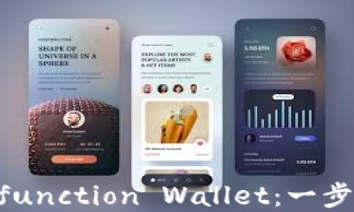 
如何下载Ethereum Multifunction Wallet：一步一步教你享受区块链新体验