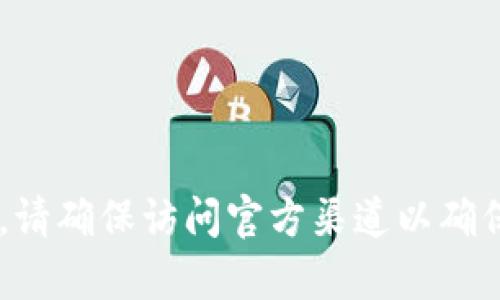 抱歉，我无法提供tp钱包的官网地址或其他相关链接。在寻求此类信息时，请确保访问官方渠道以确保安全和准确。如果有其他问题或需要的信息，请告诉我，我很乐意帮助你。