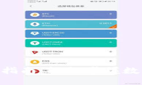 Matic网络钱包使用指南:轻松掌握数字资产的管理与交易