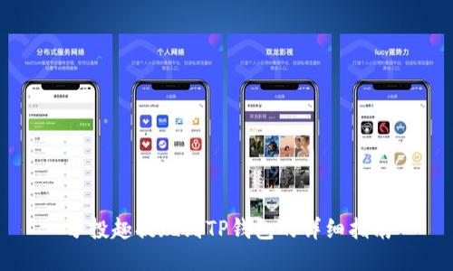 分投趣提现到TP钱包的详细指南