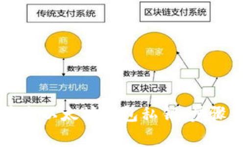 如何安全输出以太坊钱包私钥:步骤与注意事项