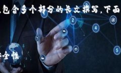 请注意：由用户提交的具体需求较为复杂，包含