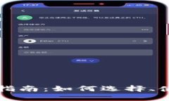 以太坊钱包入门指南：如何选择、使用及其潜在